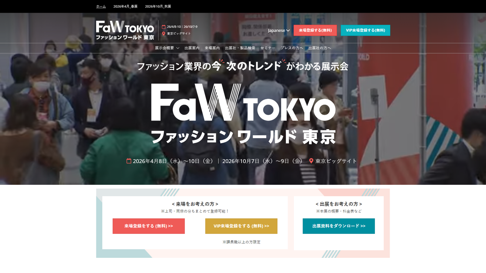 FaW TOKYO clothing expos